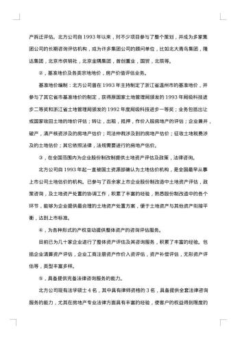 房地产实习工作总结