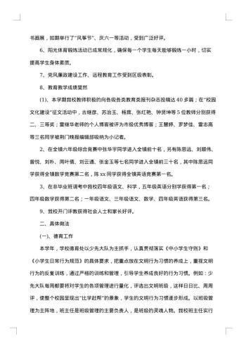 20xx年校长述职述廉报告