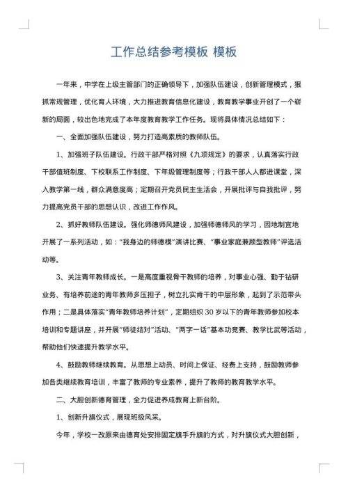 工作总结参考模板