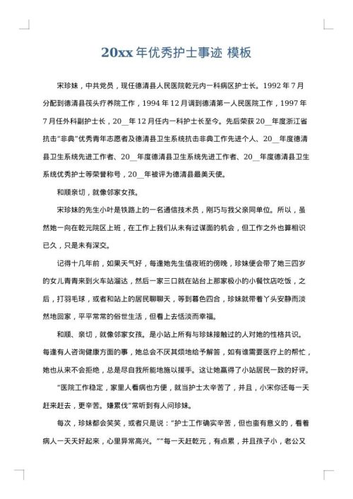 2025年优秀护士事迹