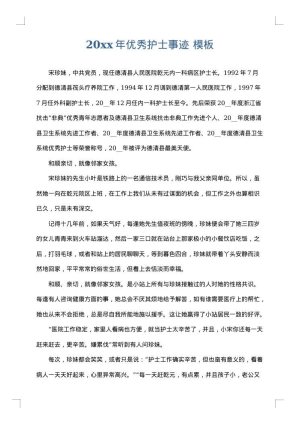 2025年优秀护士事迹