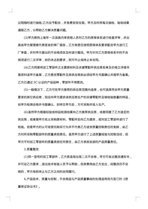 来料承揽加工协议书