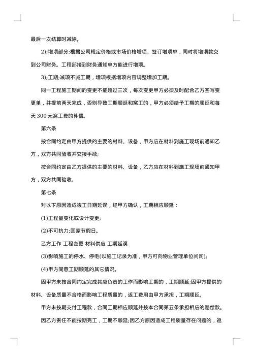 房屋装修合同