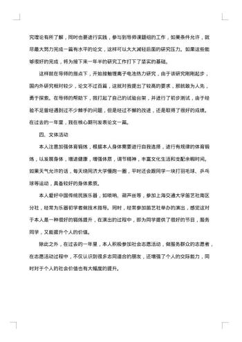 大学生自我陈述报告怎么写