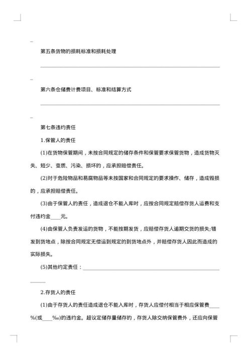 仓储合同（青储玉米）
