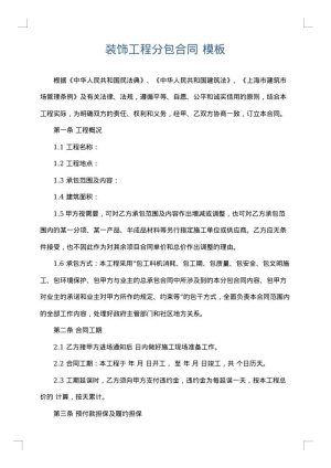 装饰工程分包合同