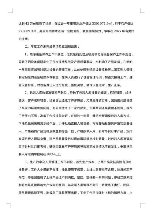 2025年车间主管工作总结