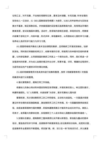 评估整改方案