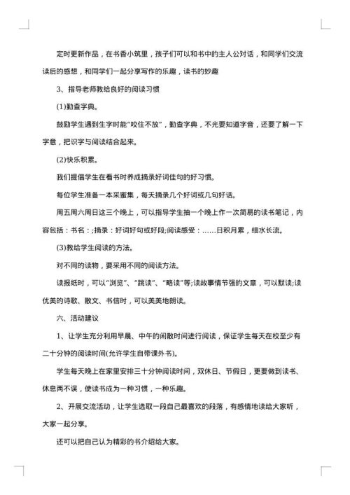 2025年校园读书活动创新方案