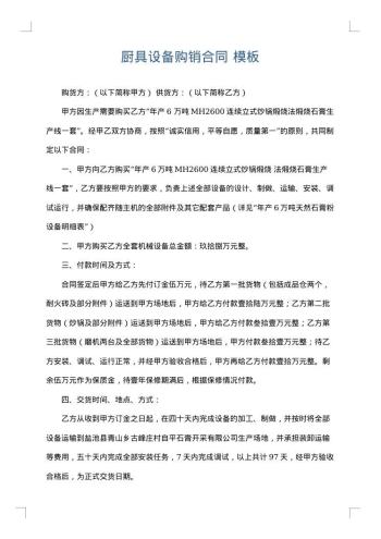 厨具设备购销合同