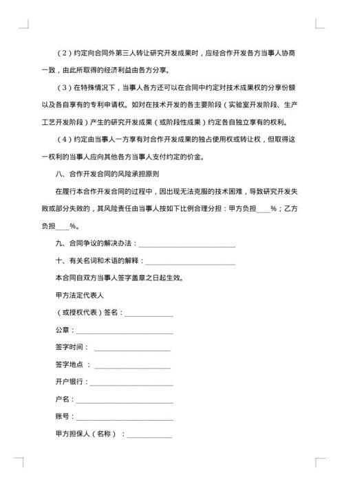 合作开发合同汇编