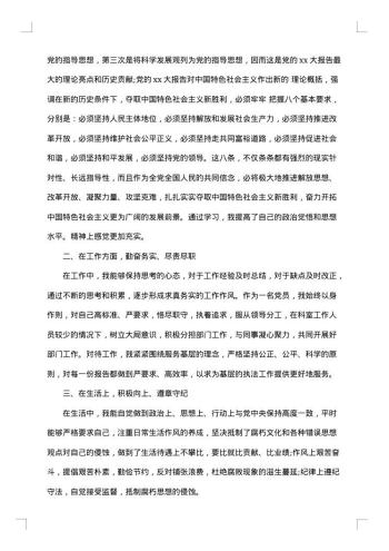 教师党员年终总结