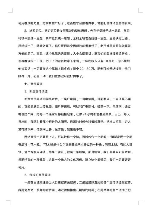 5000字调研报告