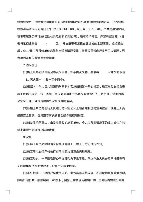 民事装修服务合同
