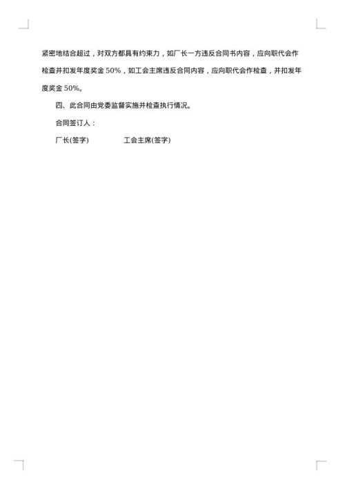 南京仪表机械厂工会、行政两保一超集体合同