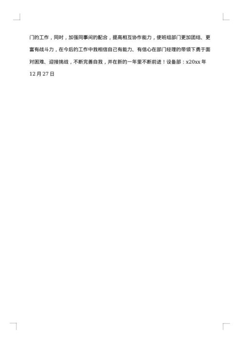 设备维修工作总结