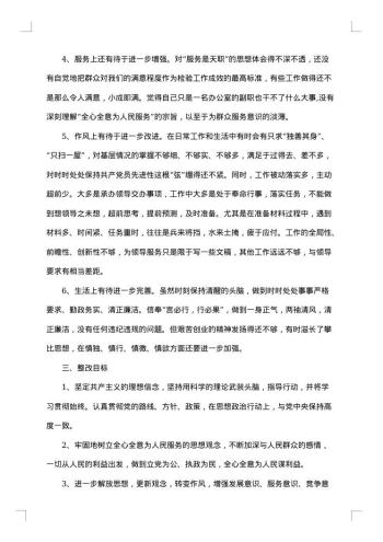 县委办副主任个人整改方案