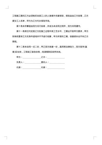 用工劳务合同