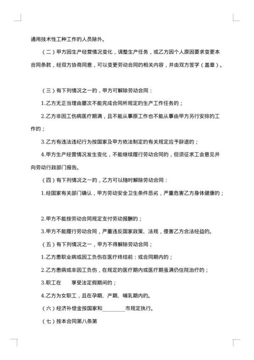 劳务劳动合同