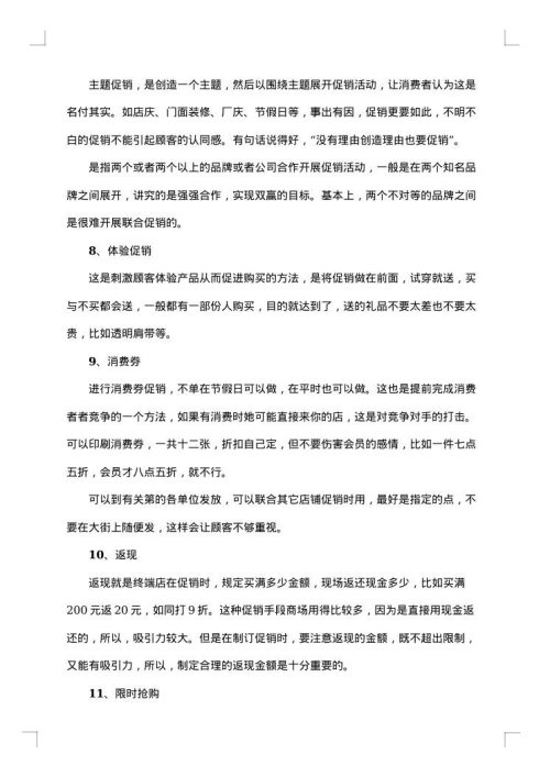有关促销活动方案