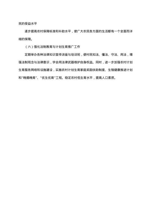 社会调查报告1000字 word模板