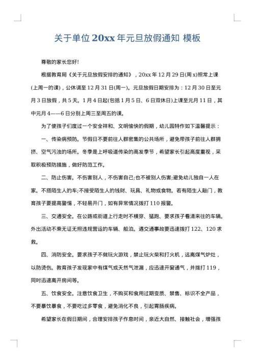关于单位2025年元旦放假通知