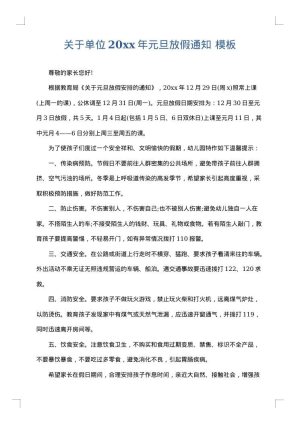 关于单位2025年元旦放假通知