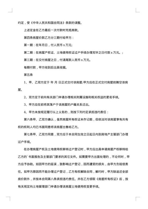 广州二手房购房合同