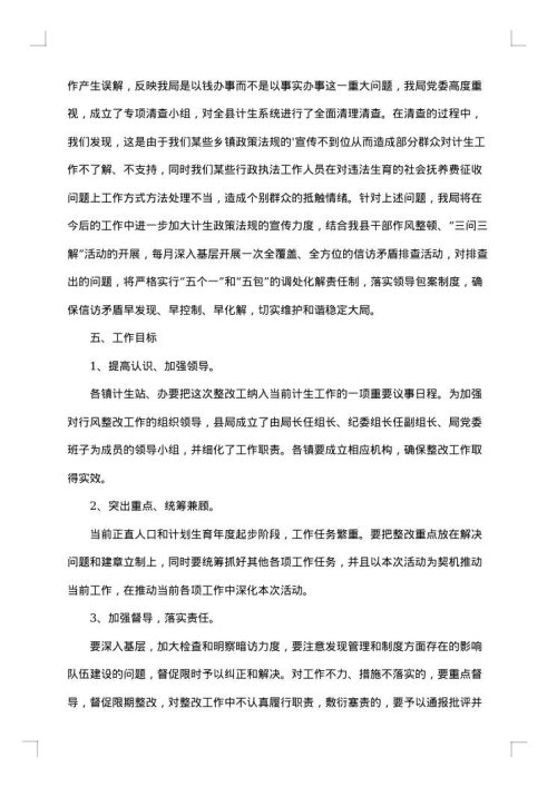 2025年工作整改方案