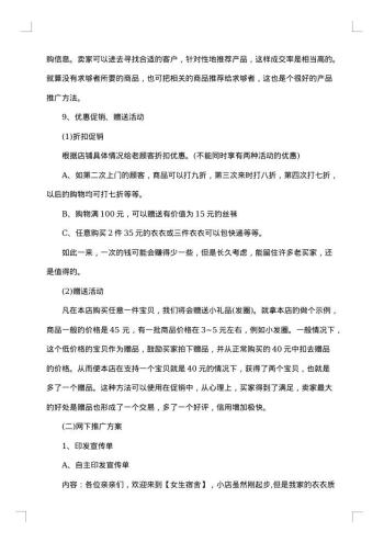 网络平台融资计划书