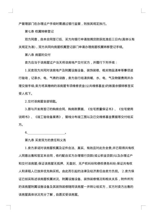 二手房的个人购房合同范文