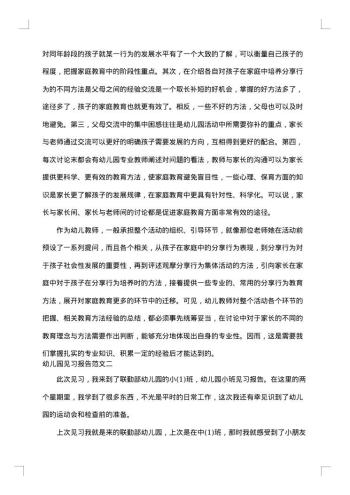 幼儿园见习报告怎么写