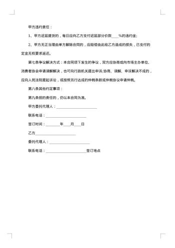 房屋装修采购协议书