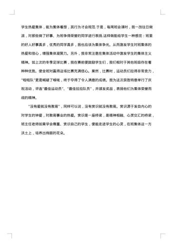 班主任20xx年教学总结