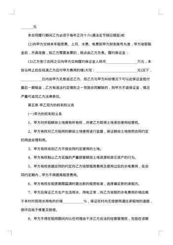 土地租赁合同