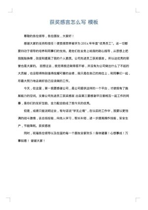 获奖感言怎么写