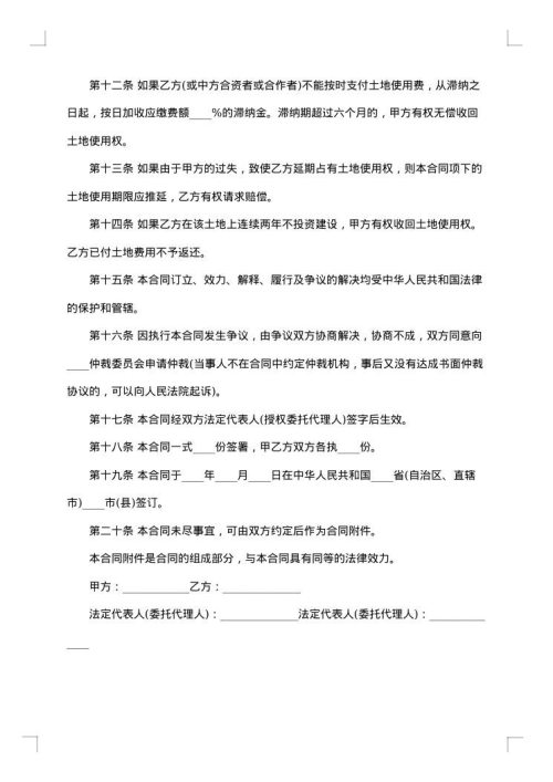 土地使用权合作协议书