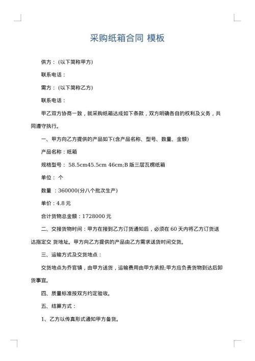 采购纸箱合同