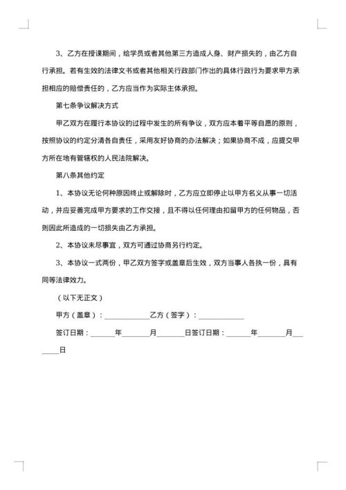 学校教师聘用合同