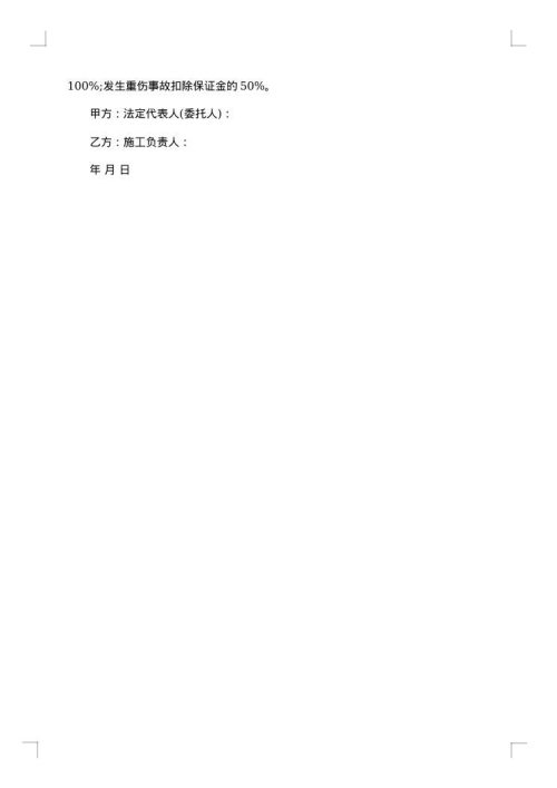 学校厕所改造施工合同书