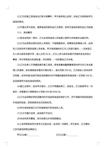 弱电施工分包合同
