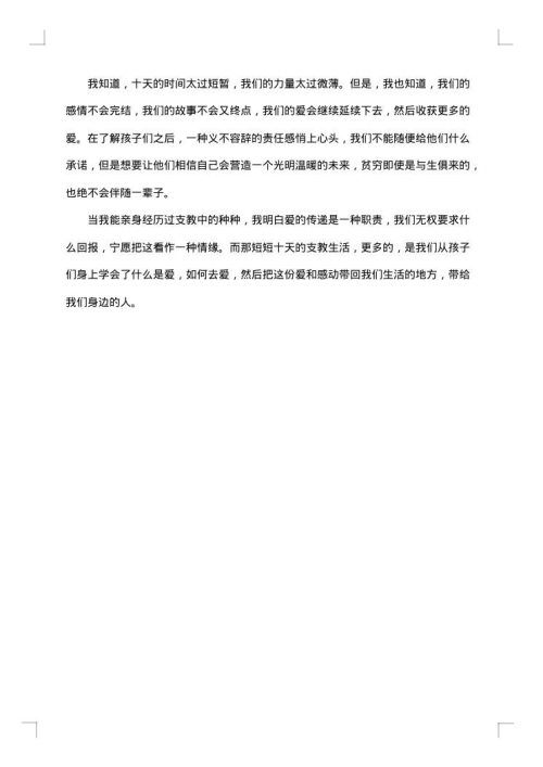 义务支教社会实践报告