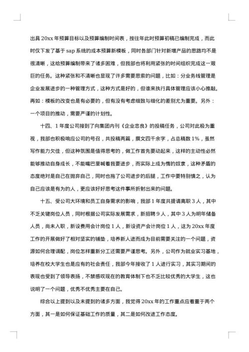 2025年财务部年终工作总结