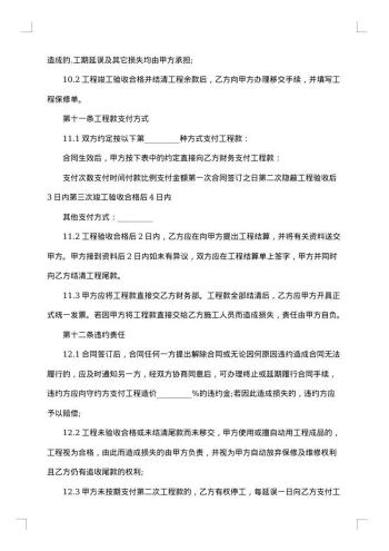 租户装修施工合同
