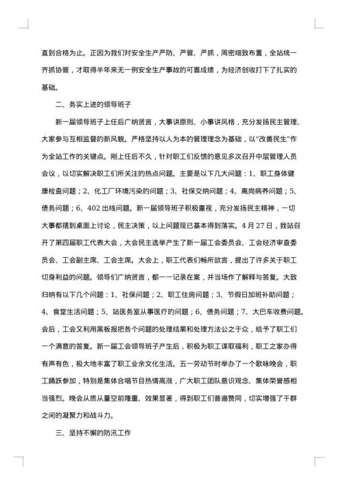 水电站工作总结