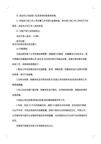 命令中应用文格式范文