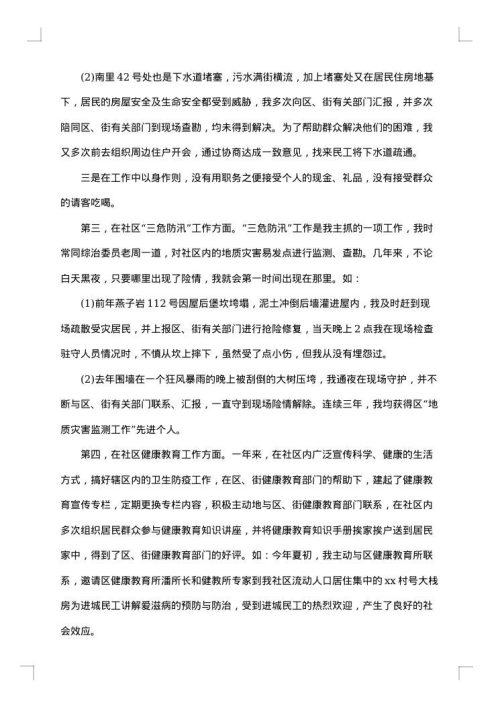社区干部工作总结