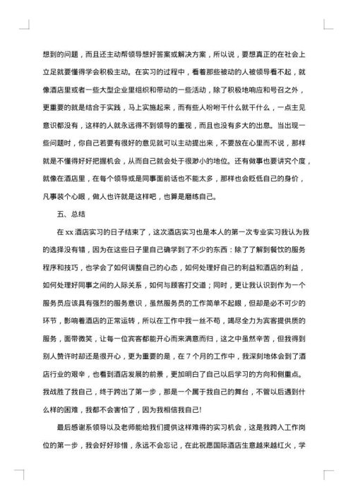 2025年酒店实习总结范文