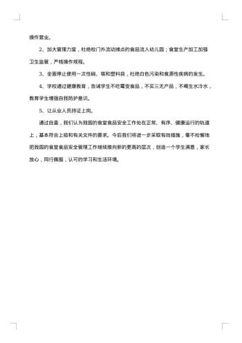 评估整改报告