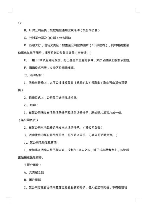 中学感恩节活动方案